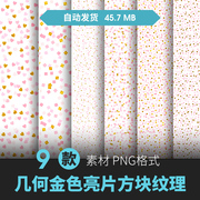 金箔烫金闪耀金色亮片质感纹理金属高清背景材质 png图片设计素材