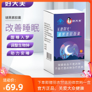 乐健阳光?褪黑素，软胶囊0.5g粒