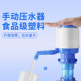 桶装水抽水器矿泉水手动按压出水器手压式吸水家用饮水机纯净取水