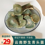 青头菌干货500g青头菇云南特产，野生菌香菇蘑菇类新鲜无硫煲汤食材
