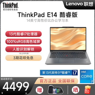 2023联想ThinkPad E14 13代英特尔酷睿i5/i7 14英寸高色域超轻薄便携商务办公ibm笔记本电脑