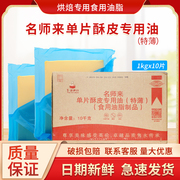 名师来片状玛琪琳麦琪琳起酥油酥皮油10Kg烘焙原料千层酥面包