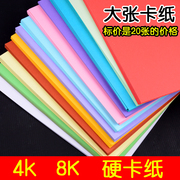 4K彩色厚硬卡纸8K手工彩纸折纸儿童diy剪纸美术绘画纸千纸鹤材料