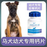 马犬幼犬专用钙片宠物狗狗骨头补钙小狗狗关节身体营养补充剂