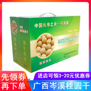 即食肉厚农家新货广西岑溪特产6a桂圆干礼盒箱装龙眼干桂园干货