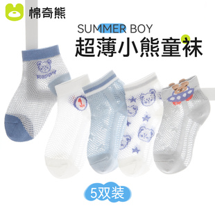 男童袜子夏季薄款儿童袜夏天小男孩宝宝棉袜大童超薄丝袜网眼短袜
