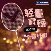 VICTOR威克多胜利羽毛球拍碳纤维突击进攻TK280可拉30高磅