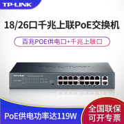 tp-link千兆上联以太网poe交换机16口24口百兆48v标准，供电器模块监控专用支持ap海康大华摄像头tl-sl1218mp