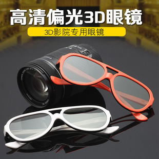 3d眼镜影院专用偏光式成人，3d眼镜通用偏振三d眼镜儿童3d眼睛影院