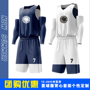 篮球服套装男背心透气速干运动双面球服比赛训练服可定制印刷图案
