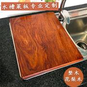 实木水槽菜板定制尺寸，厨房案板专用家用砧板卡位特厚整木花梨木板