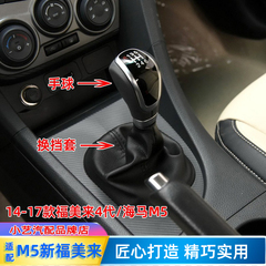 海马m5档把头4代福美来防尘套