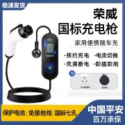 荣威erx5/ei6/ei5科莱威rx5eplus/e550汽车充电桩便携式充电器