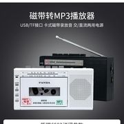 熊猫收录机磁带转mp3插卡u盘，便携式磁带教学用老式怀旧磁带录音机