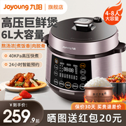 九阳电压力锅家用高压锅，全自动智能，饭煲多功能煲汤