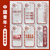中国青年适用opporeno10pro手机壳98透明7女6套5爱国4/findx6/x5/x3/ace2v/3一加11/12/1+10魅族20/21/9r