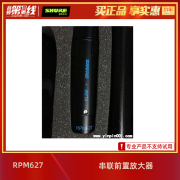 Shure/舒尔 RPM627 放大器无线头戴领夹话筒麦克风连接声卡调音台