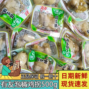 商超同款有友泡椒鸡拐500g散称筋骨棒泡凤爪山椒味鸡肘零食