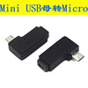 八鹰mini USB母转micro USB公转接头T型口转安卓数据线接口90度弯 车载导航适用于360行车记录仪电源线转换头