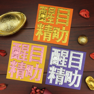 儿童红包新年压岁广东香港春节流行潮语细小号，粤语利是封醒目精叻