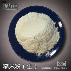 糙米粉纯糙米面粉 生 新鲜糙米现磨面粉健康粗杂粮全胚芽米粉
