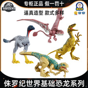 正版美泰侏罗纪世界迷你恐龙男孩玩具迅猛龙翼龙原角龙关节可动