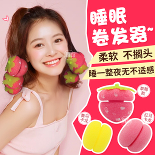 韩国懒人草莓睡眠固定卷发，筒神器不伤发海绵卷，发球可用带睡觉发卷