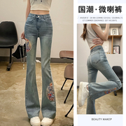 国潮刺绣喇叭牛仔裤，女!高定新中式国风，修身巨显瘦弹力微喇长裤