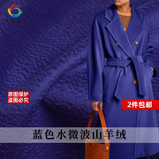 七彩之韵蓝色水微波纹单面短顺细羊毛女西装大衣外套服装面料布料