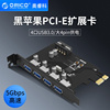 Orico奥睿科PME-4U PCI-E转四口USB3.0扩展卡Mac Pro扩展黑苹果转接卡免驱FL1100芯片串口台式机机箱转接卡