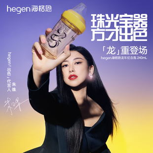 hegen海格恩奶瓶婴儿新生240ml纪念龙瓶宽口径，硅胶奶嘴耐摔防胀气