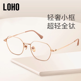 loho纯钛小框近视眼镜复古轻奢眼镜框多边超轻眼镜架可配高度数(高度数)金
