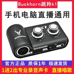 Buckhorn跳羚k1直播声卡手机电脑抖音网红主播专业录音麦克风唱歌