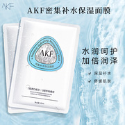 AKF密集补水保湿面膜滋润干皮沁润锁水玻尿酸积雪草女士