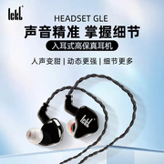 ickb GLE直播监听耳机 手机电脑唱歌声卡主播3米有线入耳式耳返