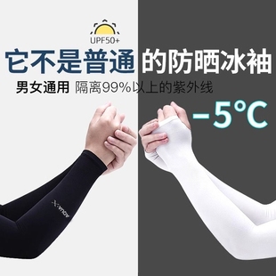 夏季防晒袖套男女冰丝套袖冰袖女学生，韩版防紫外线薄款手臂手套袖