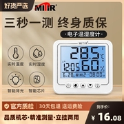 香菇电子温湿度计室内家用高精度温度计婴儿房湿度表测量智能显示