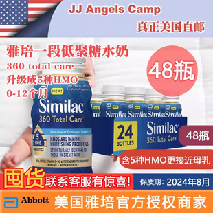 美国雅培similac一段低聚糖，含5种hmo液体，奶237ml*48瓶水奶