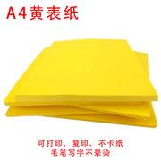 a4打印纸金黄色加厚70克复印抄经黄表纸裱纸文疏书写手工代打印