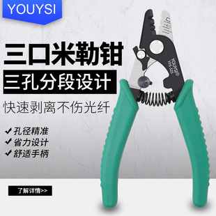 YOUYSI 3口米勒钳YYS-325三口高品质光纤剥线钳多功能剥纤钳FTTH光纤工具涂覆层剥离钳弥勒钳