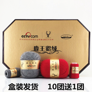 鹿王八角盒貂绒线羊绒毛线，6+6手编机织围巾帽子，山羊绒线线貂绒