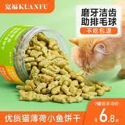 宽福猫薄荷饼干猫咪零食，小鱼干磨牙棒猫草粒成幼猫化毛球洁齿用品