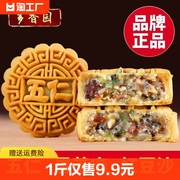 五仁月饼广式老式中秋节传统纯正宗手工糕点零食伍仁礼盒装多口味