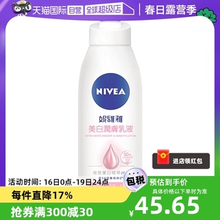 自营nivea妮维雅vc亮白身体乳温和保湿滋润补水400ml