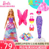 芭比娃娃套装barbie之童话，换装组合人鱼，公主女孩玩具儿童生日礼物