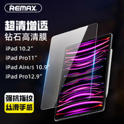 remax睿量gl-82莱克适用苹果ipad789代10.2寸高清钢化膜air45代10.9寸保护膜，ipadpro防指纹11平板膜12.9寸