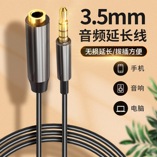 耳机延长线AUX音频线加长3.5mm公对母连接线
