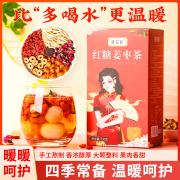 红糖姜枣茶(姜枣茶)桂圆玫瑰，大姨妈暖痛经独立包装送女友