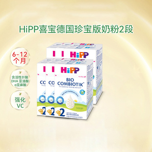 hipp喜宝德国珍宝有机益生菌，婴幼儿配方奶粉2段6-12个月*6盒装