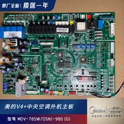 美的V4+多联机外机 主板 中央空调电控板 MDV-785W/DSN1-980(G)